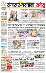 Sangrur / Barnala Savera