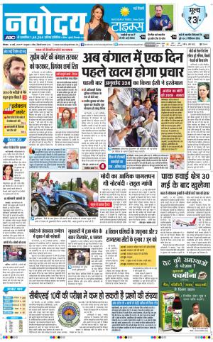 Navodaya Times Main