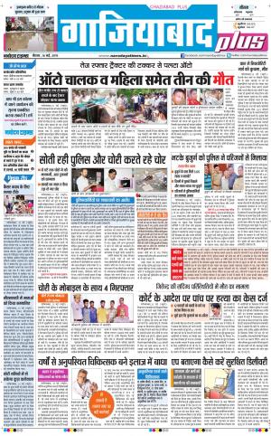 The Navodaya Times Ghaziabad