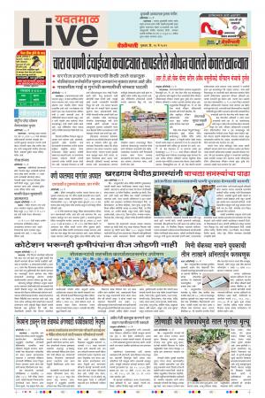 16 May Yavatmal Live