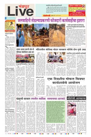 16 May Chandrapur Live