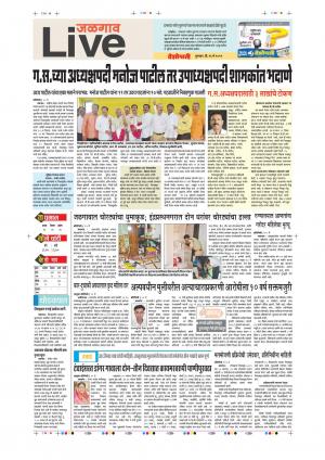 16 May Jalgaon Live