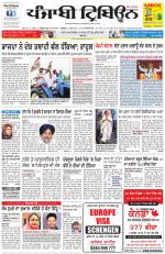Punjabi Tribune