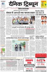 Dainik Tribune (Gurgaon Edition)