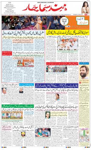 The Daily Hindsamachar Jalandhar