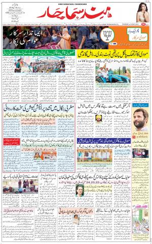 The Daily Hindsamachar Chandigarh