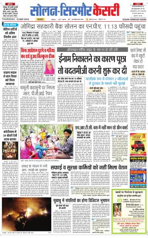  Solan sirmour kesari