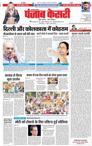 16-05-2019 Punjab Kesari Uttrakhand Main 