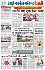 Rewari - Punjab Kesari