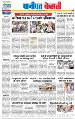 Panipat - Punjab Kesari