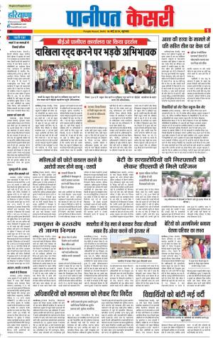 16-05-2019 Punjab Kesari Panipat 