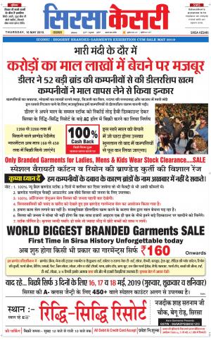 Haryana Sirsa kesari