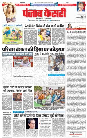 16-05-2019 Punjab Kesari Lucknow 