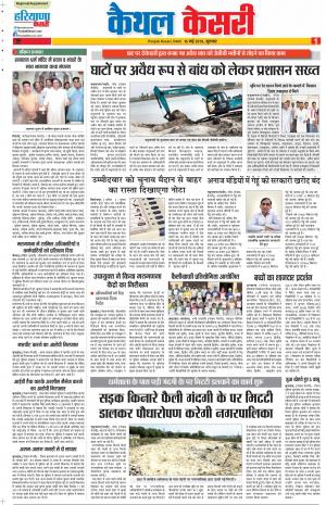 16-05-2019 Punjab Kesari Kaithal 