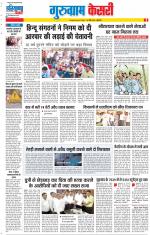 Gurugram - Punjab Kesari