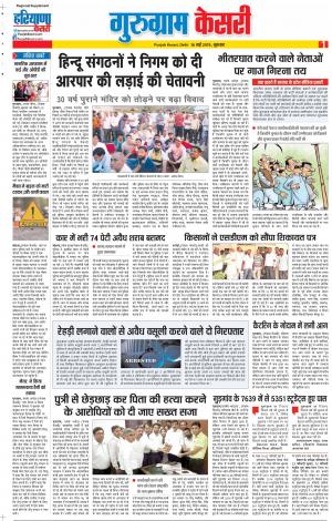 16-05-2019 Punjab Kesari Gurugram