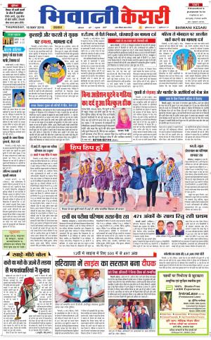 Punjab kesari / Haryana Bhiwani kesari