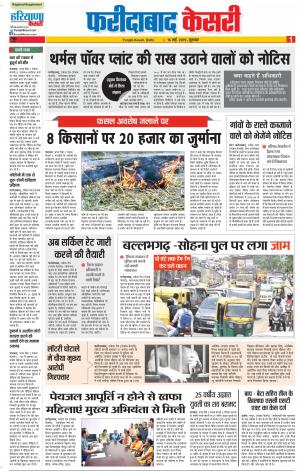 16-05-2019 Punjab Kesari Faridabad