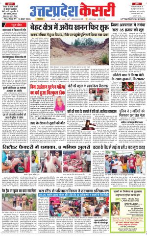  Uttar Pradesh kesari