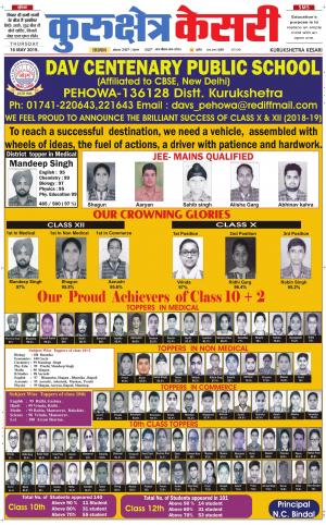 Punjab kesari / Haryana kurukshetra kesari