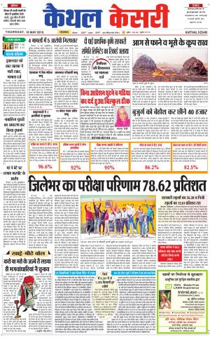 Punjab kesari / Haryana kaithal kesari