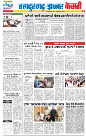 16-05-2019 Punjab Kesari Bahadurgarh