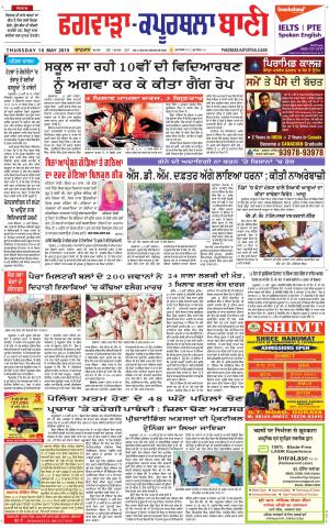  Kapurthala- Phagwara Bani