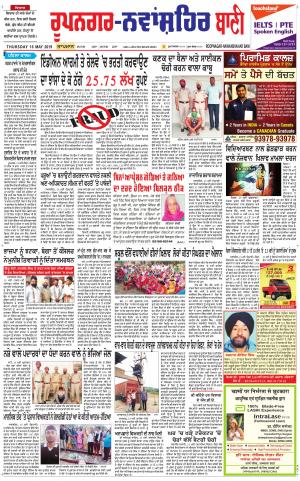  Roopnagar- Shaheed Bhagat Singh Nagar Bani