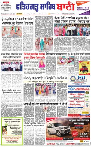  Fatehgarh Sahib Bani