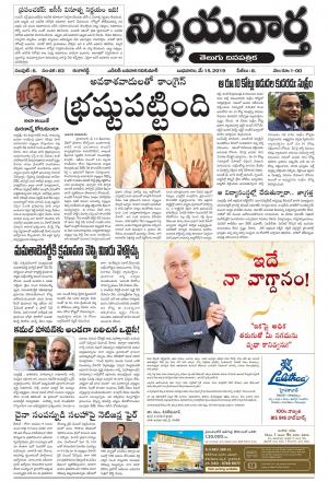 Nirbhaya Vaartha E-Paper