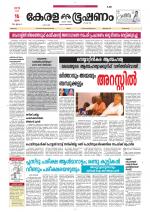 Keralabhooshanam (Thiruvalla Edition)