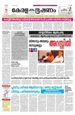 Keralabhooshanam (Malabar Edition)