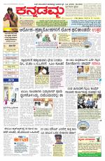 Kannadamma Daily Belgaum