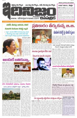 Idhinijam News May 16th 