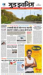 GOOD EVENING CITY INDORE