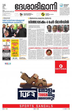 Thrissur, 16th May 2019