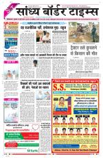 Sandhya Border Times, Sri Ganganagar