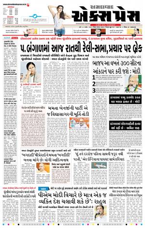 AHMEDABAD EXPRESS ( GUJARATI DAILY ) NEWSPAPER