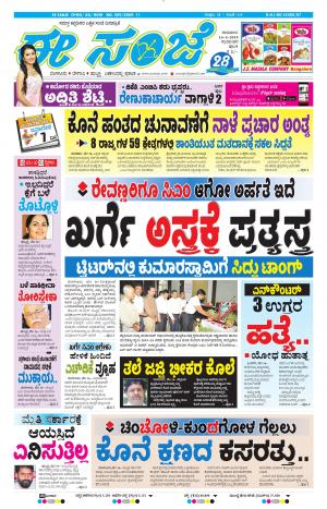 Tumakuru / Mysuru (16-05-2019)
