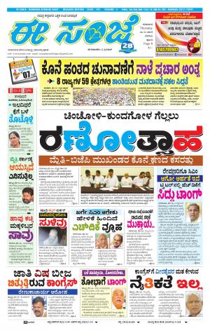 #EESANJE-Belagam (16-05-2019)