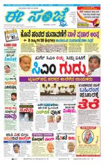 eESANJE :  Hubli -Dharwad 