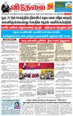 விடுதலை - viduthalai