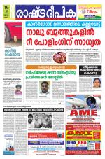 Rashtradeepika Kannur