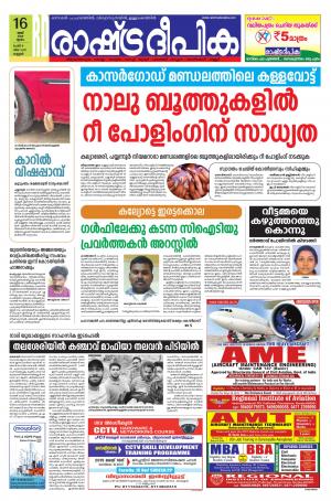 kannur16-05-2019