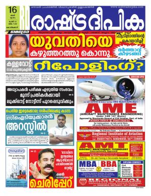 kozhikode16-05-2019
