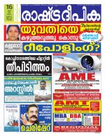 Rashtradeepika Kochi