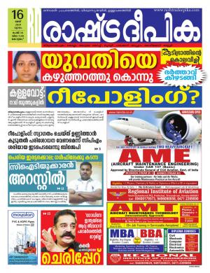 alappuzha16-05-2019
