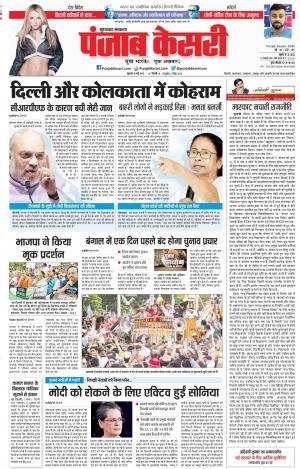 16-05-2019 Punjab Kesari Bijnor