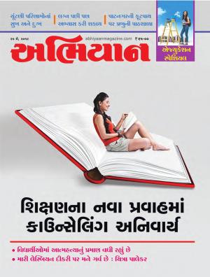Abhiyaan Date 25 May 2019 Issue No 1728