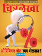 Chitralekha Marathi 